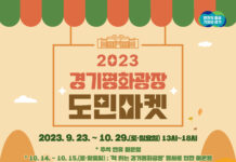 23일부터 매 주말 경기평화광장에 가면 즐길거리가 가득~