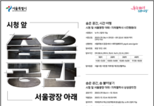 서울시, 서울광장 지하 숨겨진 공간 40년 만에 공개… 시민이 활용방안 제안