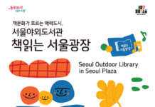 가을엔 음악과 편지로 `마음을 움직이는` 책읽는 서울광장…9월 14일(목) 하반기 개장으로 더 많은 시민 만난다
