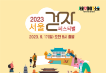 9.17(일) 서울 걷자 페스티벌 개최…휠체어, 유모차 함께하는 ‘동행·보행축제’
