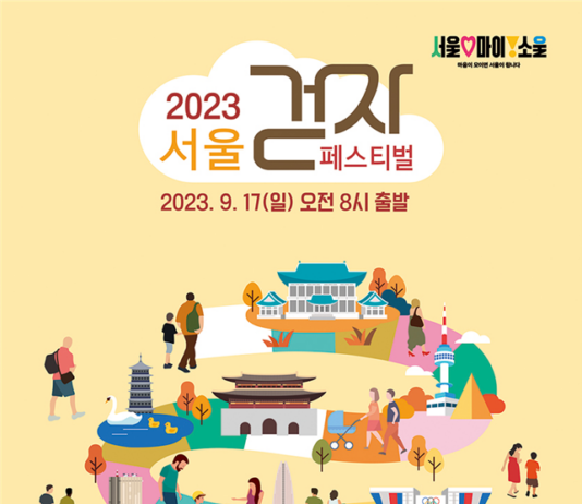 9.17(일) 서울 걷자 페스티벌 개최…휠체어, 유모차 함께하는 ‘동행·보행축제’