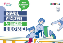 ‘어린이들은 미래의 노들섬을 어떻게 만들까?’ 서울시, 어린이 노들섬 만들기 교실 개최