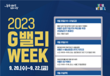 15만 G밸리 인(人)의 가을축제…2023 G밸리위크 개최