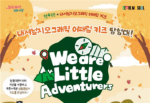 키즈탐험대가 되어 생물종탐사 떠나요! 푸른수목원 탐험대원 모집