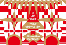 문화비축기지, 협력 전시