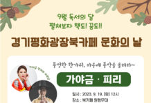 경기평화광장 북카페, 가야금연주와 가족공연 등 가을 문화의 날 추진