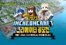 인천크래프트 크리에이터 공모전에 103팀 접수 열기