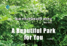 인천 공원의 사계절과 순간 … 인천시민 공원사진가 전시회 개최