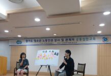 “영화로 노동인권 감수성 키워요”…경기도, 청소년노동인권 강사 교육