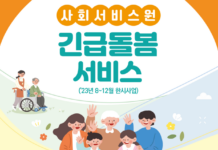 인천시, 긴급 틈새 돌봄으로 돌봄 사각 메운다