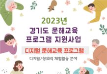 경기도평생교육진흥원, ‘디지털 문해교육 지원사업’ 10개 기관 선정