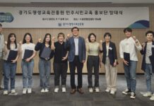 경기도평생교육진흥원, ‘민주시민교육 홍보단’ 발대식 개최