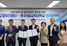 경기도일자리재단, 한국기술교육대학교와 업무협약으로 고용서비스 역량 강화 기대