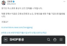 경기도, 봉공이 상품 판매 개시. 판매수익금은 자활 기금으로 활용