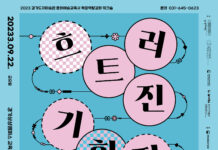 한국도자재단, 문화예술교육사 역량강화 워크숍 ‘흐트러진 기획자’ 운영