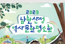 ‘숲속의 산성도시’ 세계유산 남한산성에서 가을 추억 만드세요