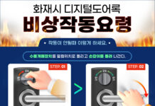 우리집 도어록 수동개방 방법을 아시나요?