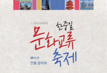 한·중·일 전통 문화예술의 향연