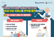 “65세 이상, 고위험군 대상자 무료로 코로나19 예방접종 하세요!”