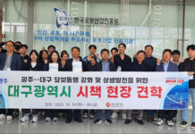 대구-광주 달빛동맹, 공무원 시책현장 상호 교류 방문