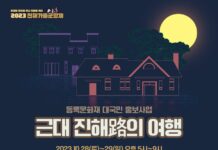 “가을밤 진해路 놀러 오세요” 2023 진해가을군항제 개최