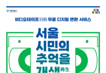 서울기록원, 비디오테이프 디지털 변환 서비스 30일부터 선착순 접수