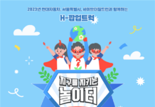 서울시, 「서울 어린이 행복 프로젝트」 놀거리 분야…초대형 “팝업 놀이터” 오픈