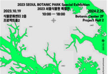 서울식물원 특별전시 개막