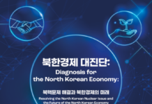 북핵문제 해결과 북한경제 발전 방향을 논(論)하다
