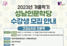 성남시 ‘건강과 치유’ 인문학 프로그램 수강생 240명 모집