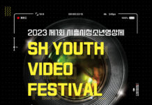 시흥시청소년재단, 시흥시청소년영상제 공모…11월 3일까지