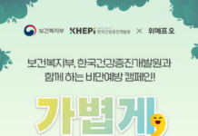 배달 앱(위메프오)을 통한 건강 식생활 실천 캠페인 추진