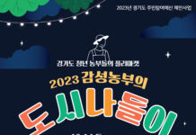 경기도농기원, ‘감성농부의 도시 나들이’ 청년농업인 팜파티 개최