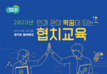 “민관협치 뿌리부터 튼튼하게” 경기도, 도민 대상 ‘협치교육’ 실시