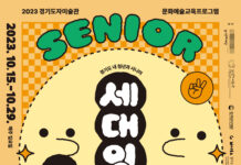 한국도자재단, 경기도자미술관 문화예술교육 프로그램 ‘세대 잇다’ 운영