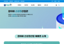 “신성장 분야 구직정보는 온라인 채용관 ‘잡아바 신성장산업관’에서 확인하세요”