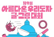 한국도자재단, 10월 29일까지 전국 초중학생 대상 ‘제9회 아름다운 우리도자 글·그림 대회’ 참가자 모집