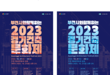제11회 경기건축문화제, 21일 부천아트벙커B39에서 열려