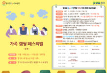 경기도청소년야영장, 5차 ‘가족캠핑 페스티벌’ 참가 가족 모집
