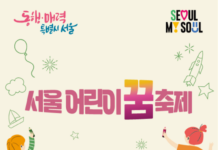 서울시, 어린이의 상상력과 창의력으로 채운 <2023 서울 어린이 꿈 축제> 첫 개최