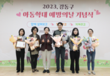 강동구, 아동학대 예방의 날 기념식 개최