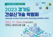 경기도, 22~24일 킨텍스에서 ‘건설신기술 박람회’ 개최