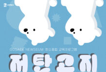 수원시 고색뉴지엄, 탄소중립 교육 프로그램 운영