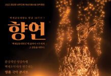 백제금동대향로 발굴 30주년 공연“향연”