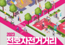 ‘자덕’들의 놀이터에서 열리는 자전거 축제, ‘2023 천호자전거거리 벨로페스타’ 개최
