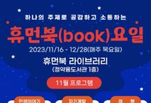 남양주시, 하나의 주제로 공감하고 소통하는 휴먼북(book)요일 운영