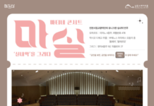 인천시립교향악단이 남동구로 마실갑니다.