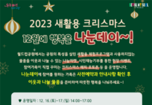 월드컵공원, 2023 새활용 크리스마스 프로그램 참여가족 모집