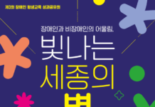 올 한 해 장애인 평생교육 성과 시민과 나눈다