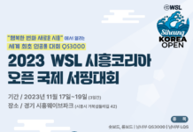 국내 최초‘WSL 시흥 코리아 오픈 국제서핑대회’D-15